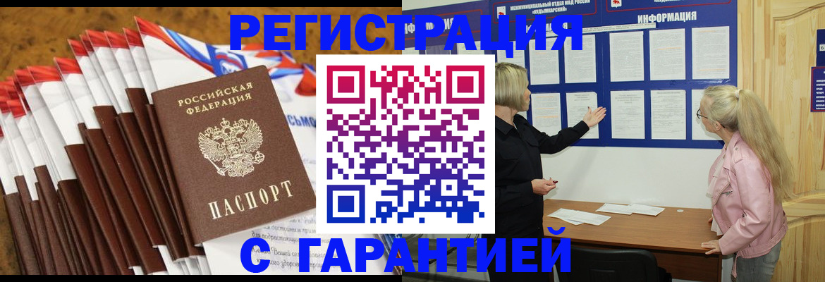 временная прописка в Шагонаре