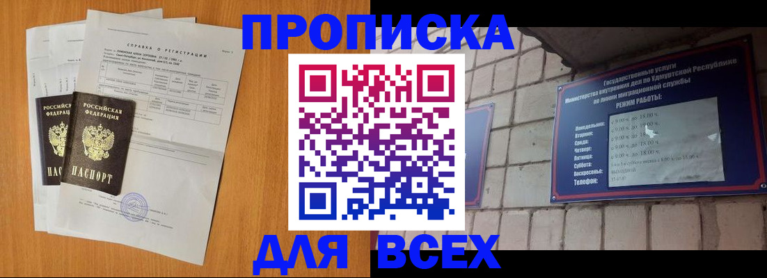 прописка для кредита в Шагонаре