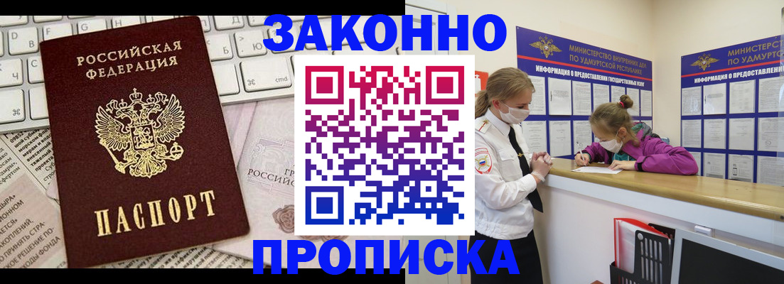 прописка 2025 в Шагонаре