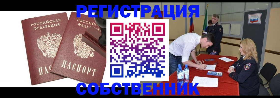 прописка для военкомата в Шагонаре